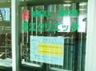 石切生喜病院