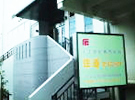 石切生喜病院